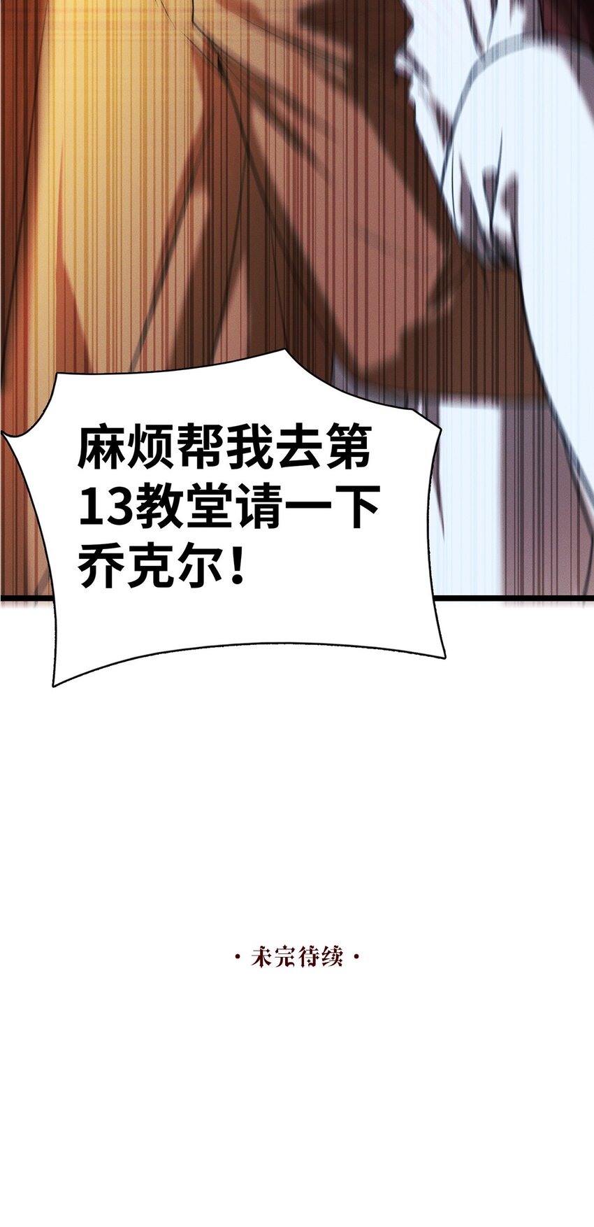 第22话 没人能伤害你-第23话