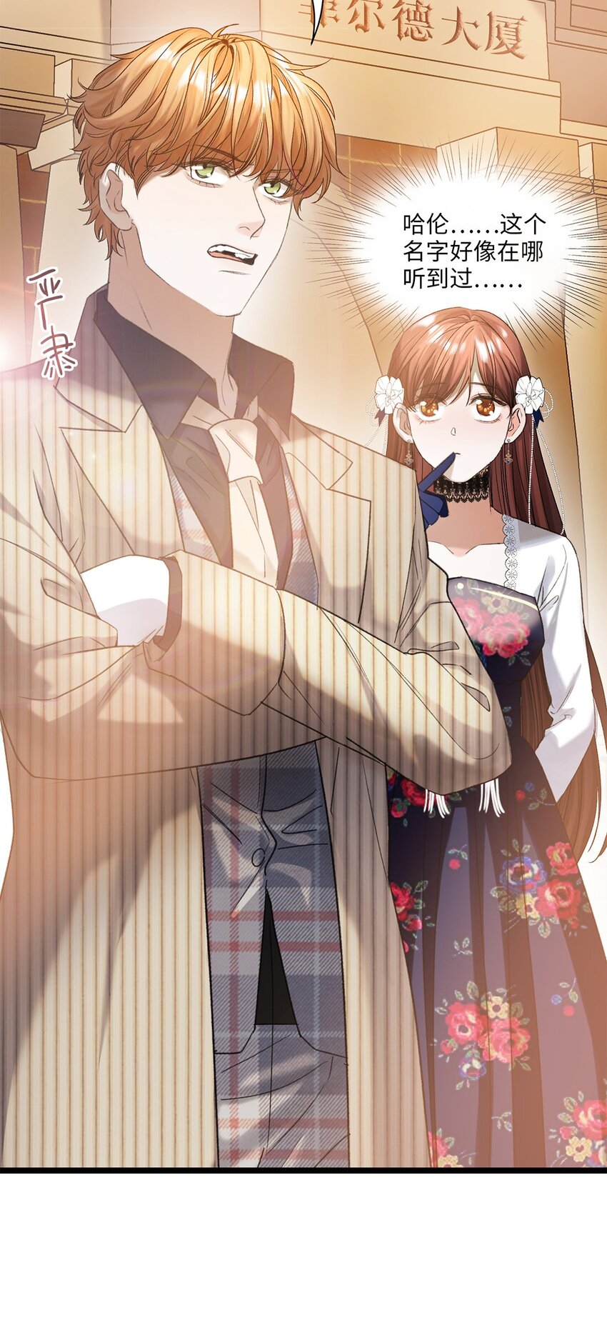 第42话 哈伦&middot;林顿-第43话