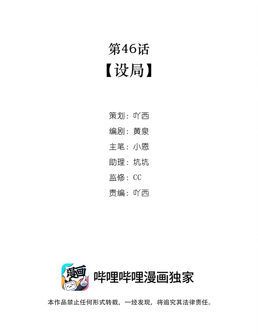 第46话 设局-第47话