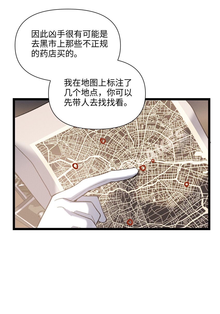 不準覬覦漂亮少爺 - 第46話 設局 - 2