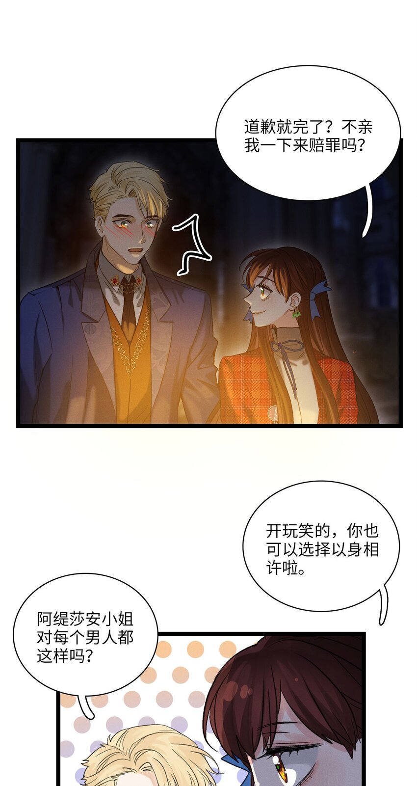 第07话 充满谜团的你-第7话