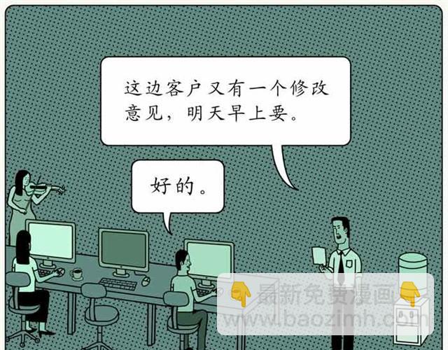 设计部的人都有点奇怪-第13话