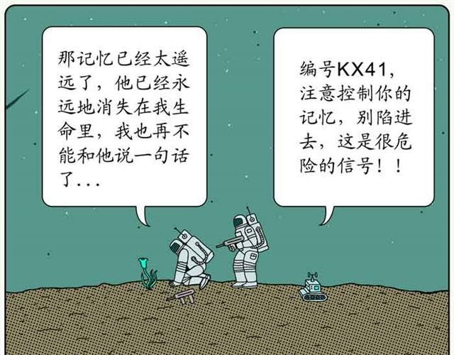 记忆中的地球-第21话