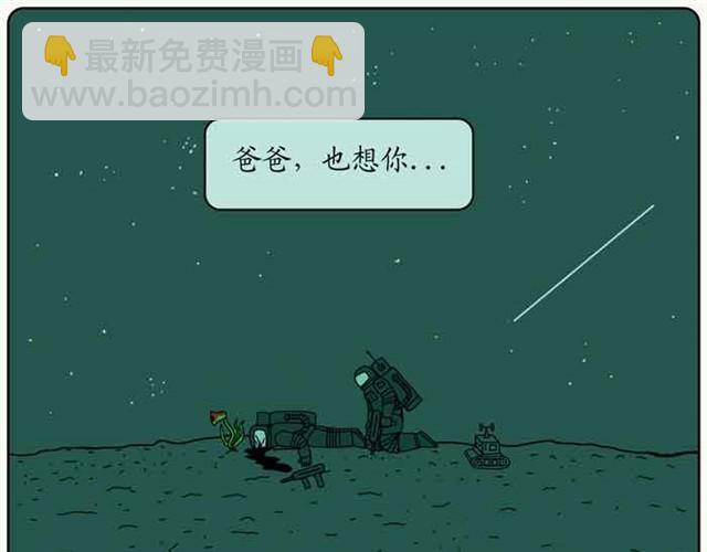 记忆中的地球-第21话