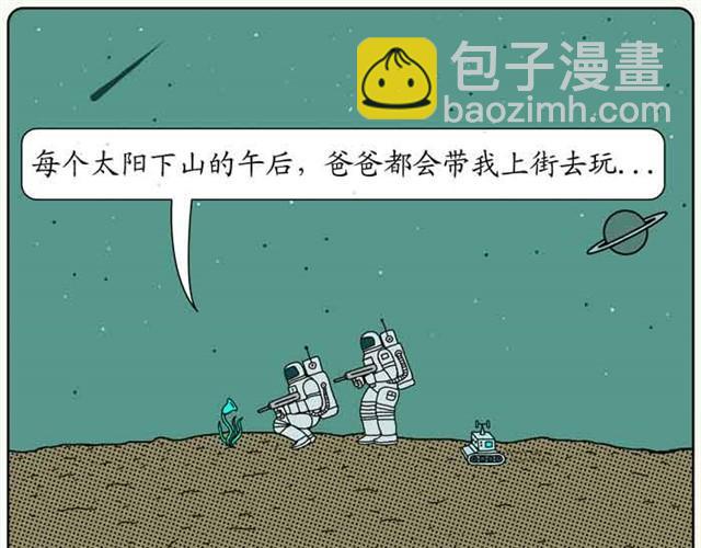 记忆中的地球-第21话