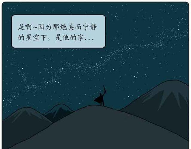 西藏的星空-第23话