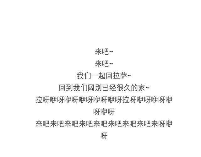 西藏的星空-第23话