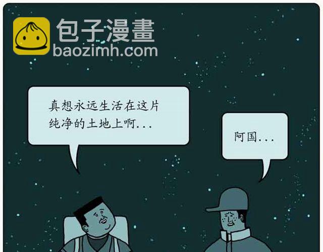 西藏的星空-第23话