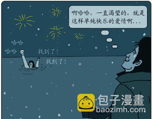 单纯的爱情-第5话