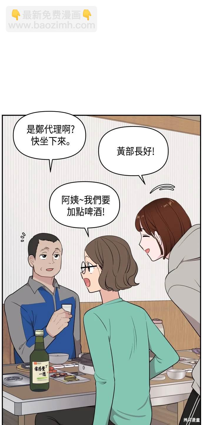 不自在的關係 - 第32話(1/2) - 6