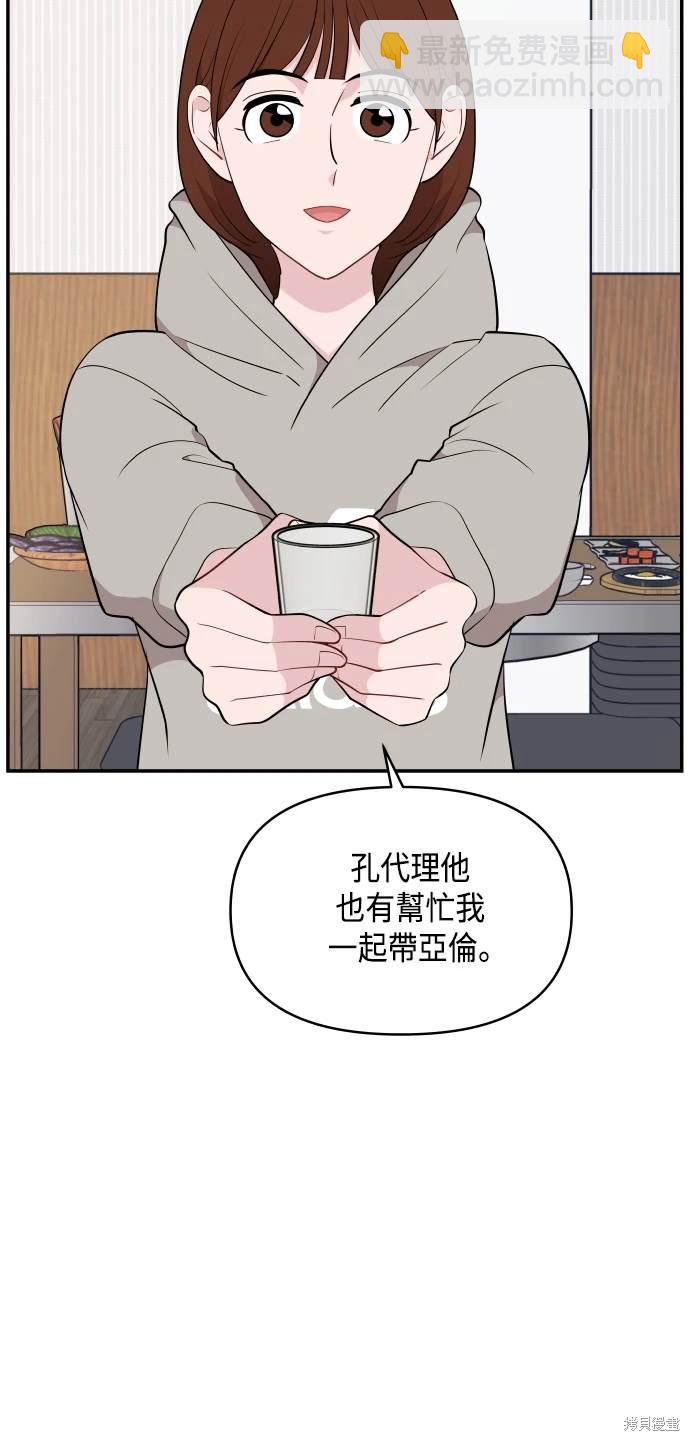 不自在的關係 - 第32話(1/2) - 2