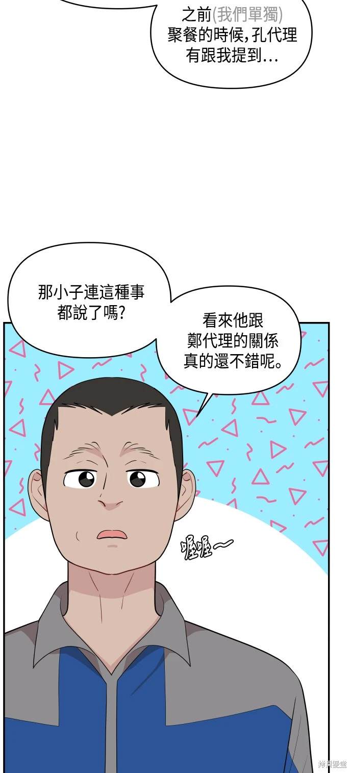 不自在的關係 - 第32話(1/2) - 4