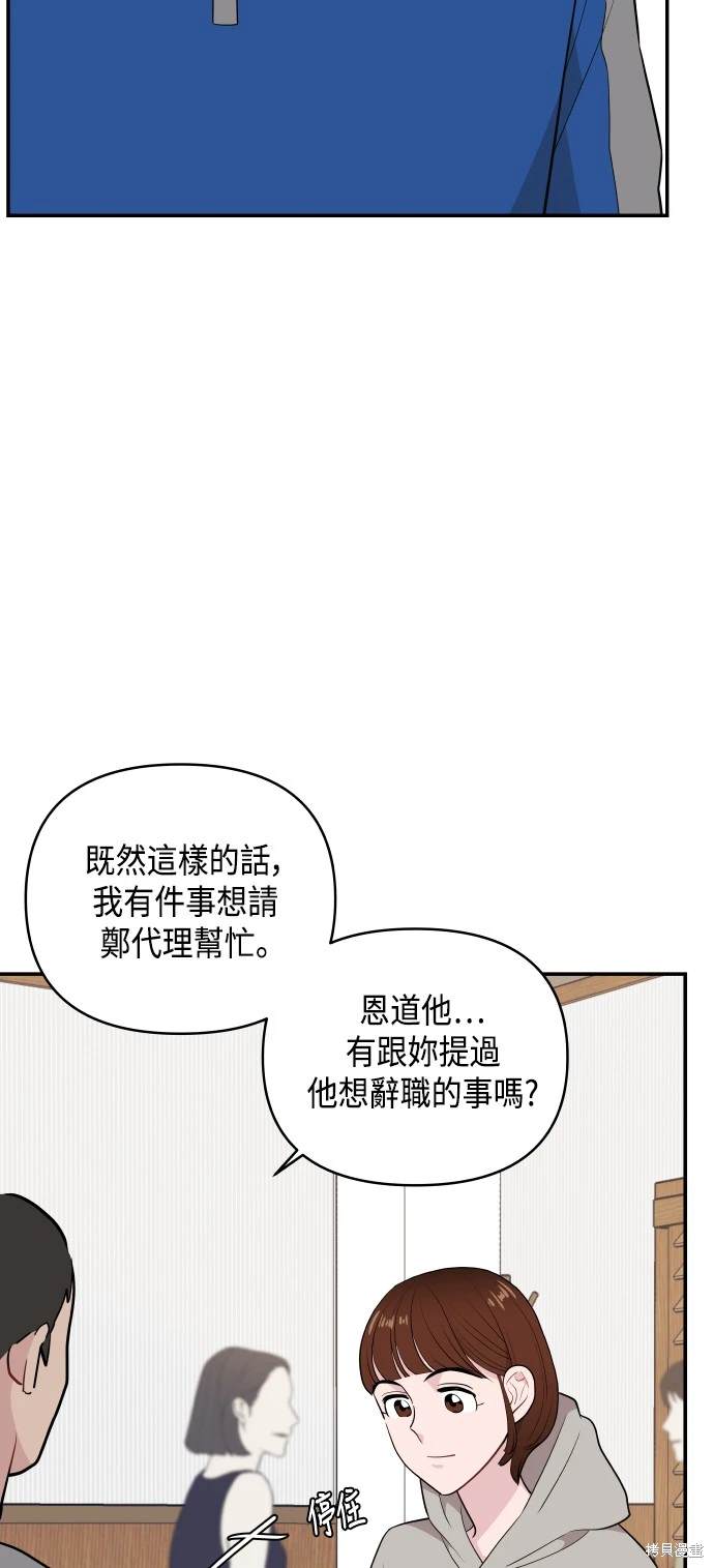 不自在的關係 - 第32話(1/2) - 5