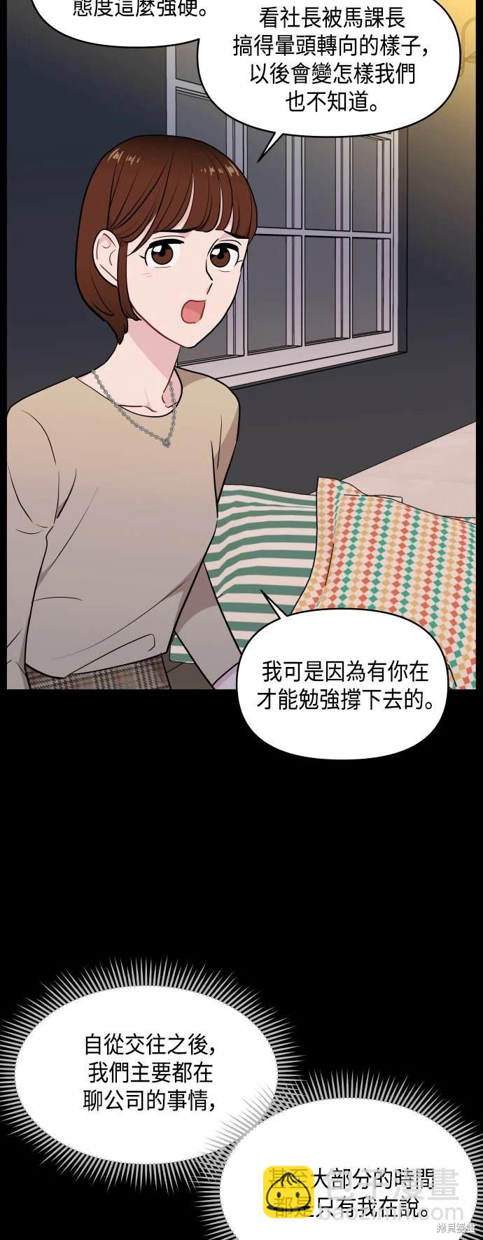 不自在的關係 - 第32話(1/2) - 4
