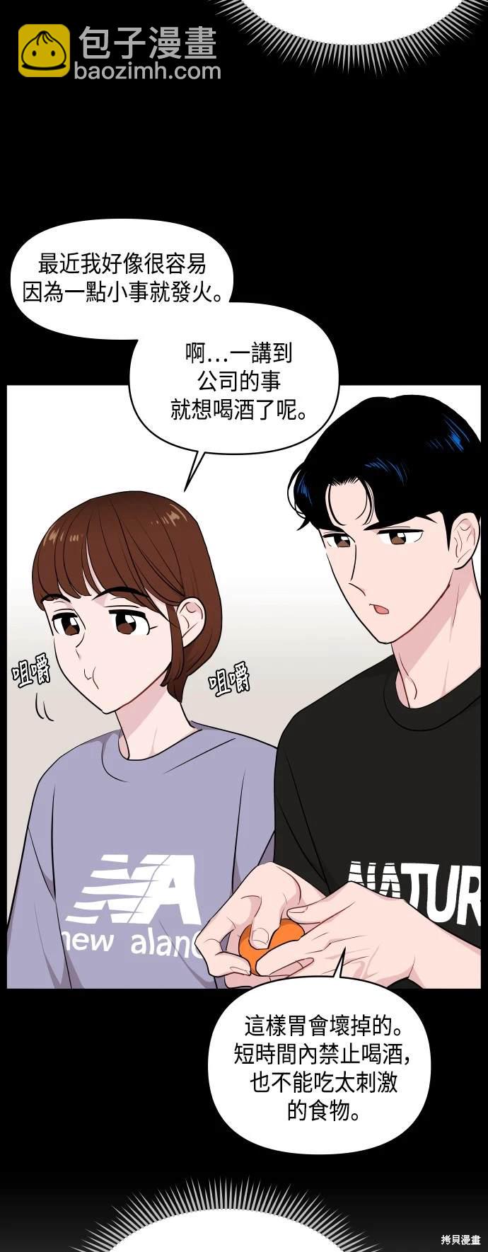 不自在的關係 - 第32話(1/2) - 5