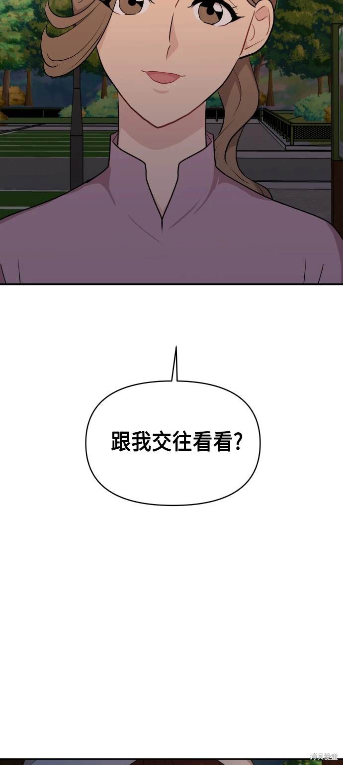 不自在的關係 - 第32話(1/2) - 3