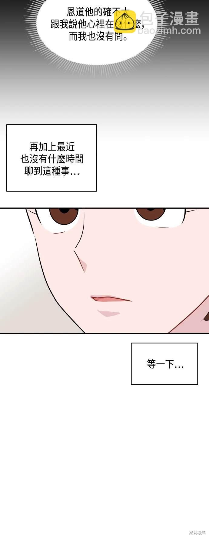 不自在的關係 - 第32話(1/2) - 6