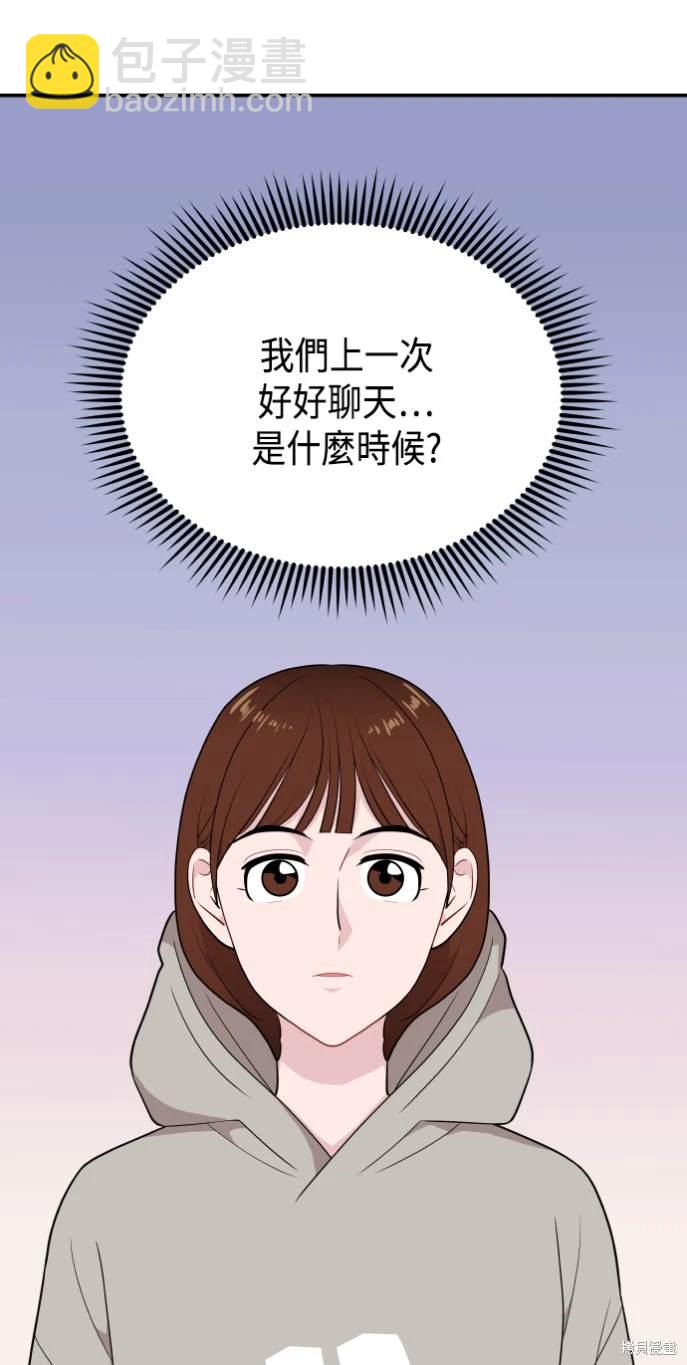 不自在的關係 - 第32話(1/2) - 7
