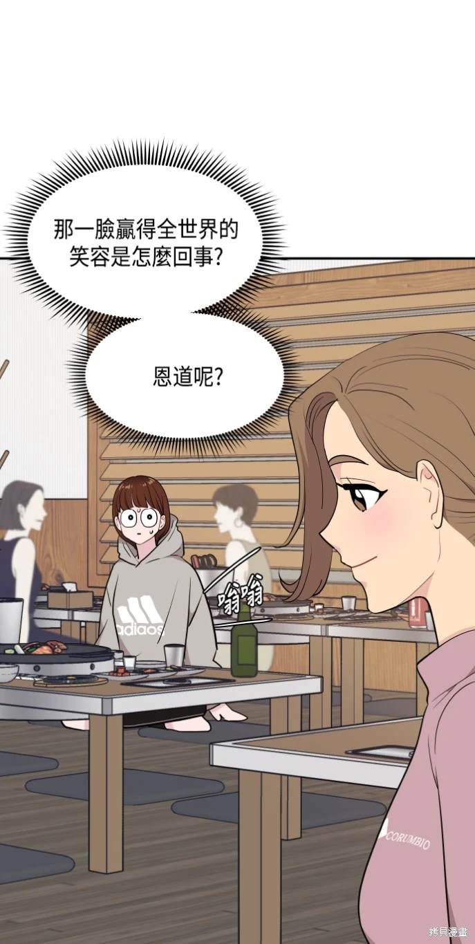 不自在的關係 - 第32話(1/2) - 3