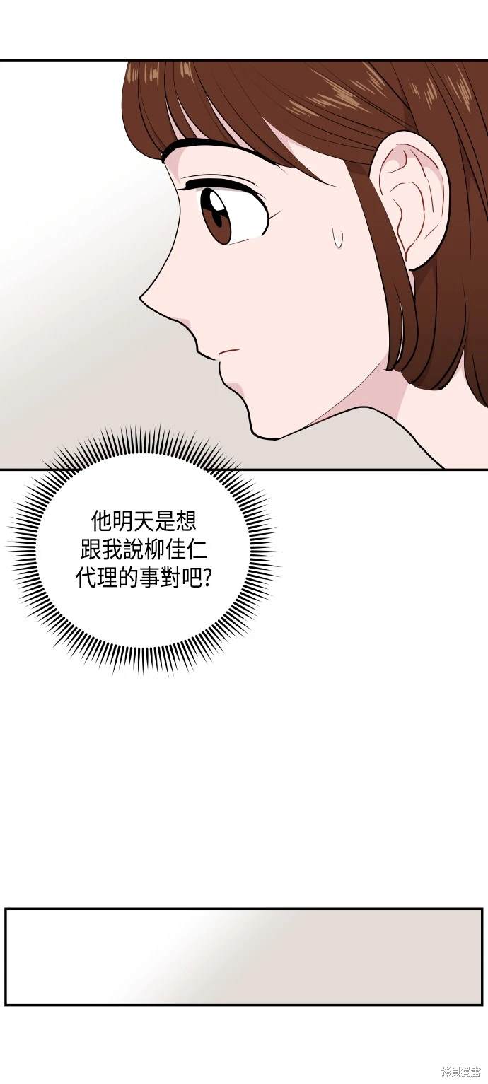 不自在的關係 - 第32話(1/2) - 5