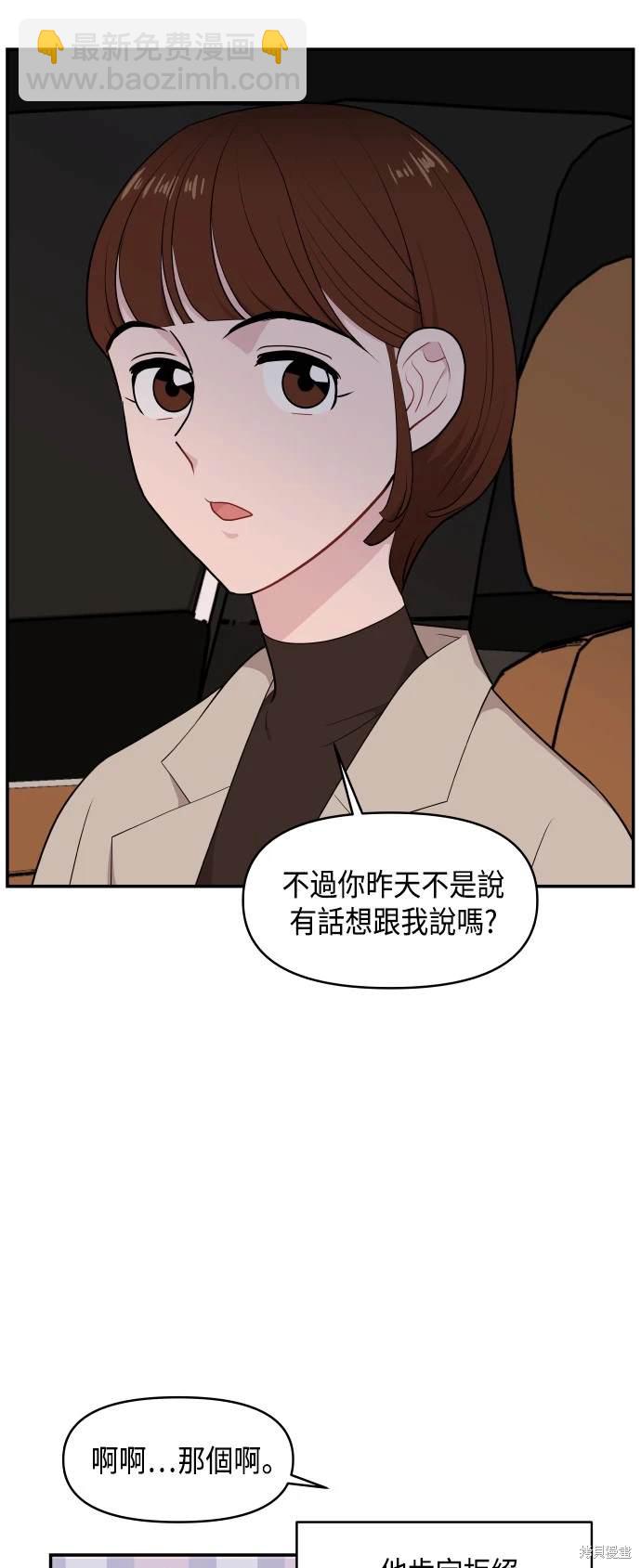 不自在的關係 - 第32話(1/2) - 1