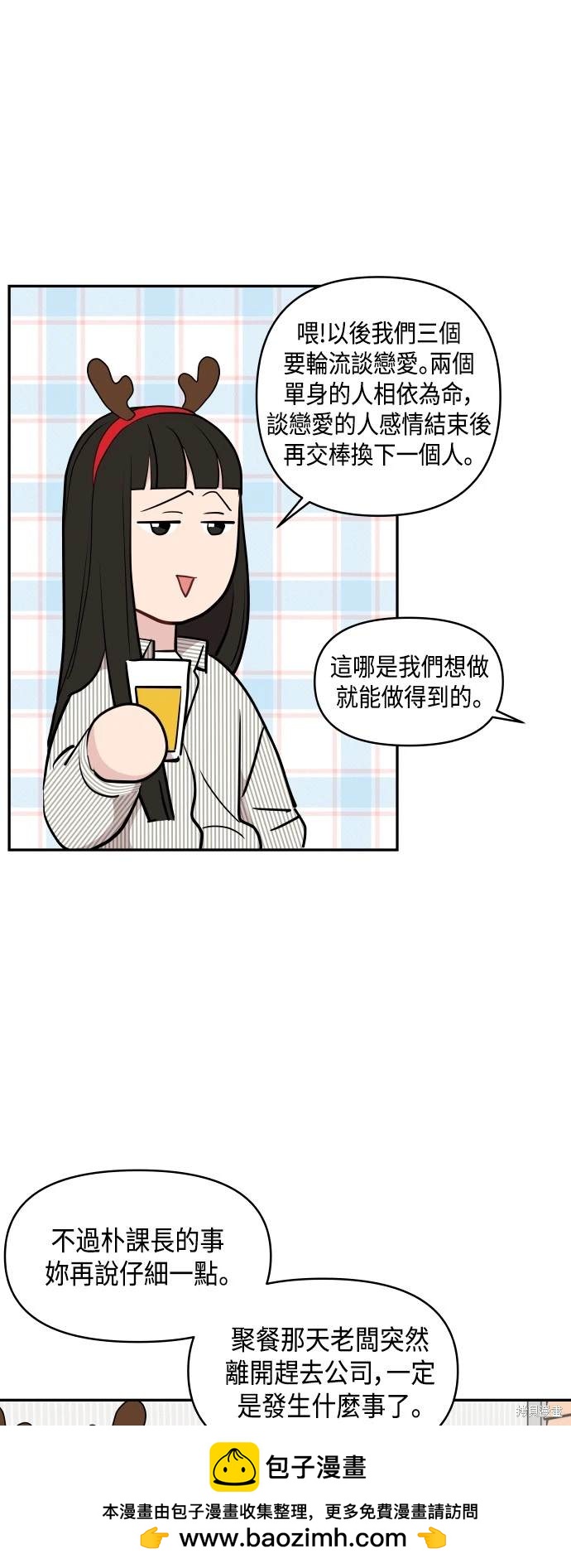 不自在的關係 - 第42話(2/2) - 4