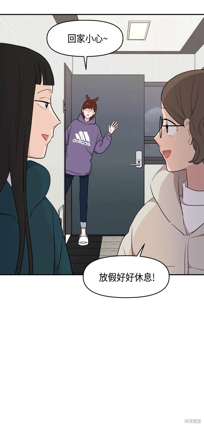 不自在的關係 - 第42話(2/2) - 3