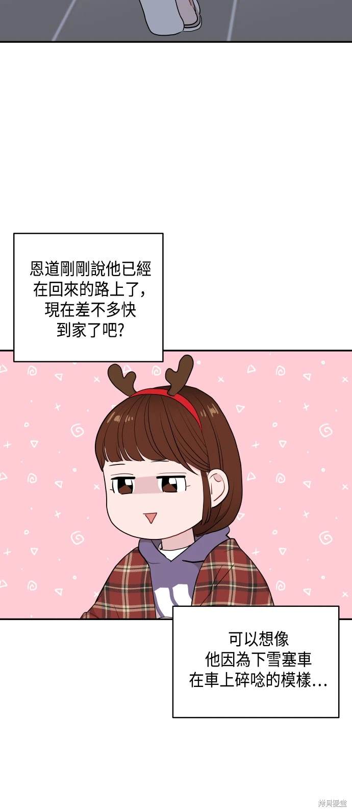 不自在的關係 - 第42話(2/2) - 4
