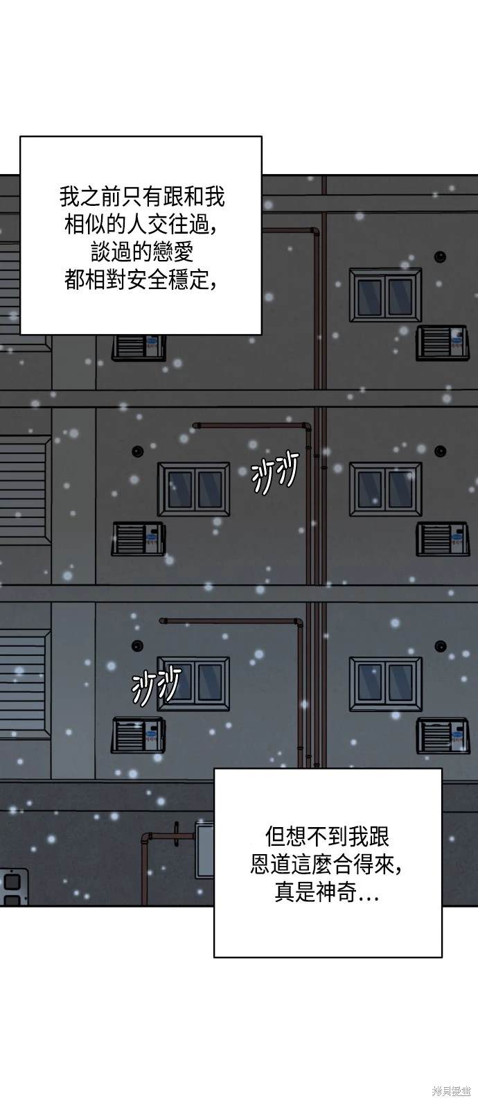 不自在的關係 - 第42話(2/2) - 6