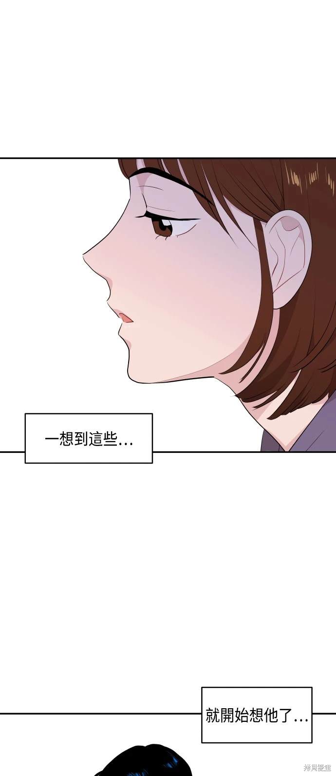 不自在的關係 - 第42話(2/2) - 1