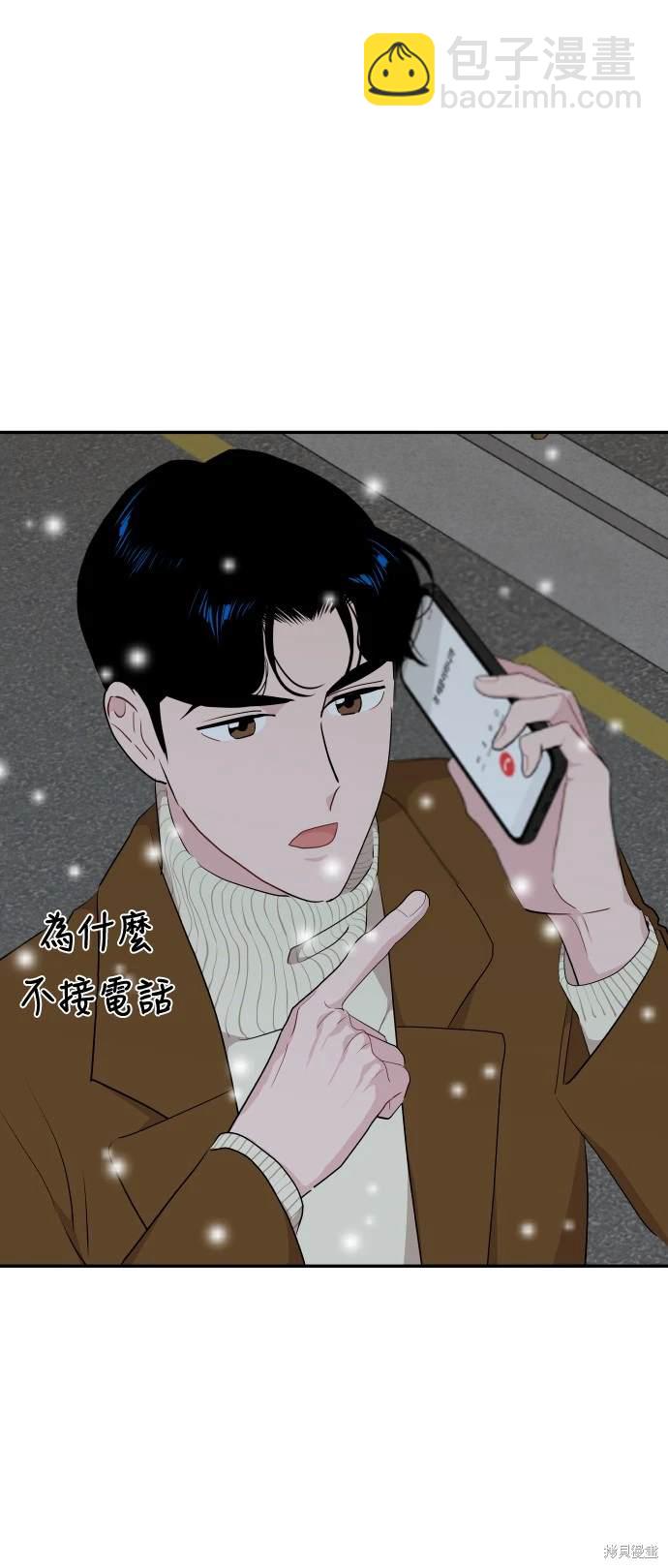 不自在的關係 - 第42話(2/2) - 1