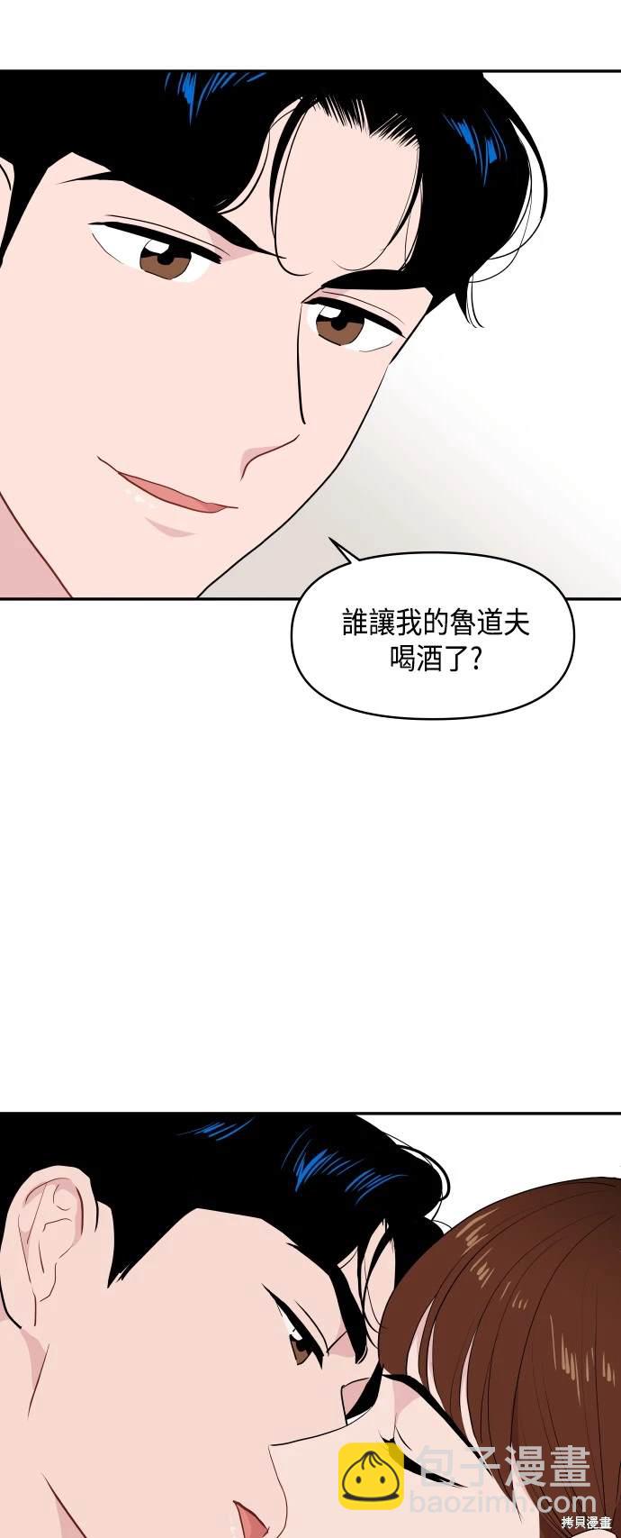 不自在的關係 - 第42話(2/2) - 3