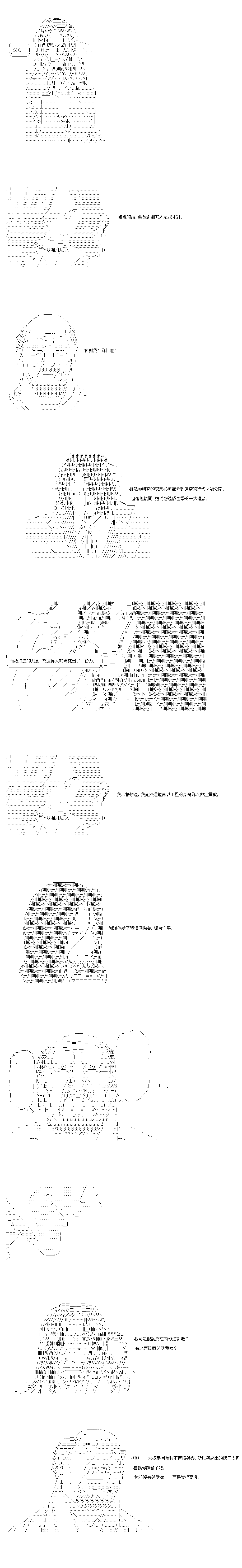 不做夫似乎在冒險者都市當衛兵的樣子 - 第68.5話 - 1