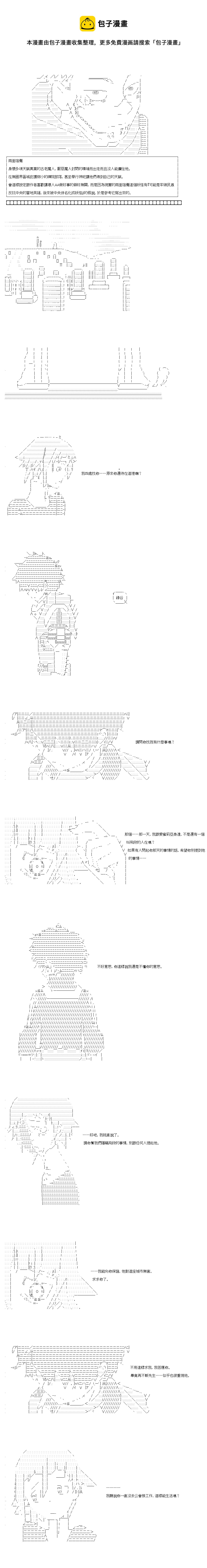 不做夫似乎在冒險者都市當衛兵的樣子 - 第73話 - 1