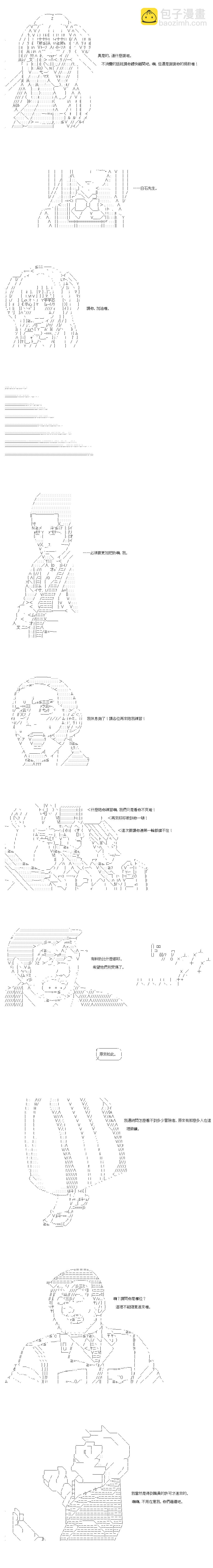 不做夫似乎在冒險者都市當衛兵的樣子 - 第73話 - 1