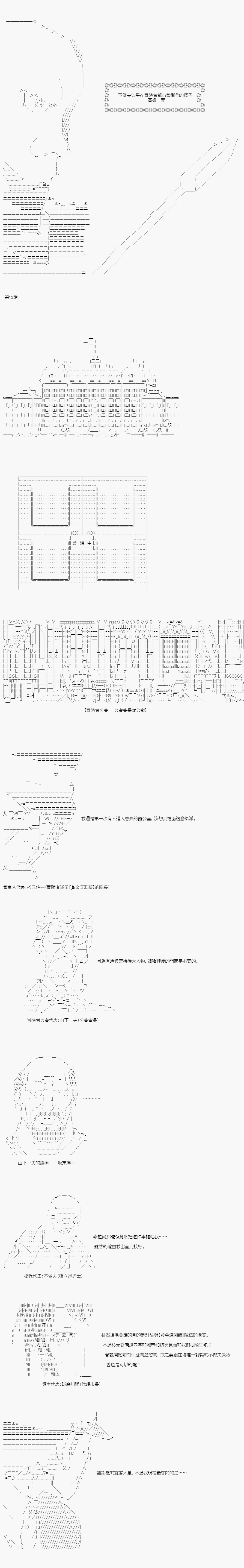 不做夫似乎在冒險者都市當衛兵的樣子 - 第15話 - 1