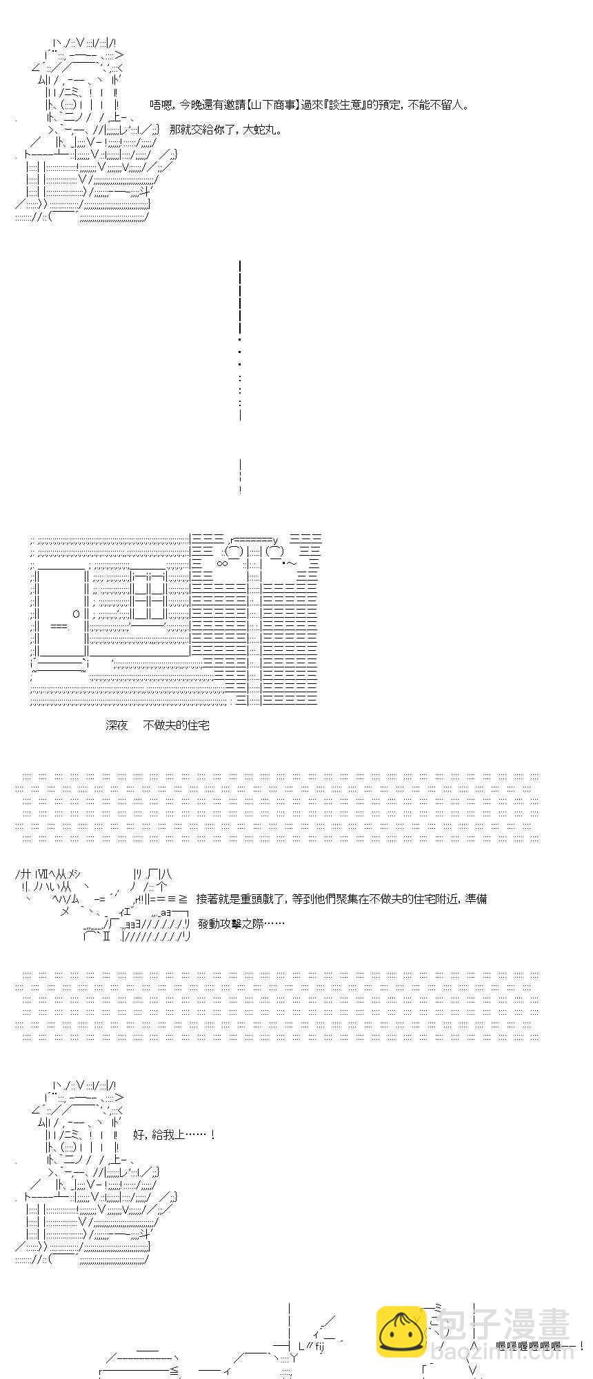 不做夫似乎在冒險者都市當衛兵的樣子 - 第23.1話 - 5