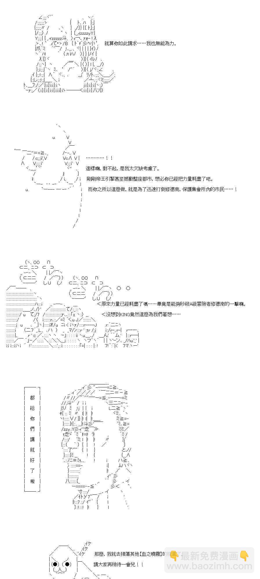 不做夫似乎在冒險者都市當衛兵的樣子 - 第24.1話 - 3