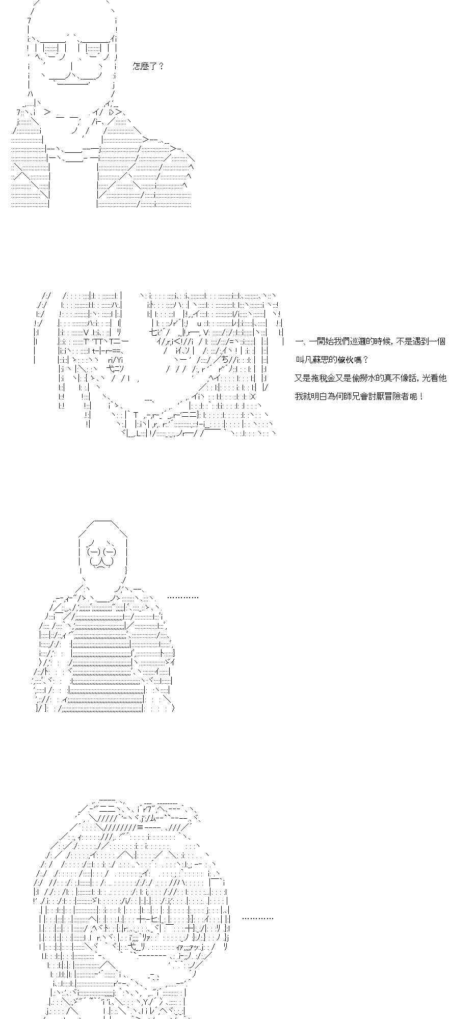 不做夫似乎在冒險者都市當衛兵的樣子 - 第29.1話 - 3