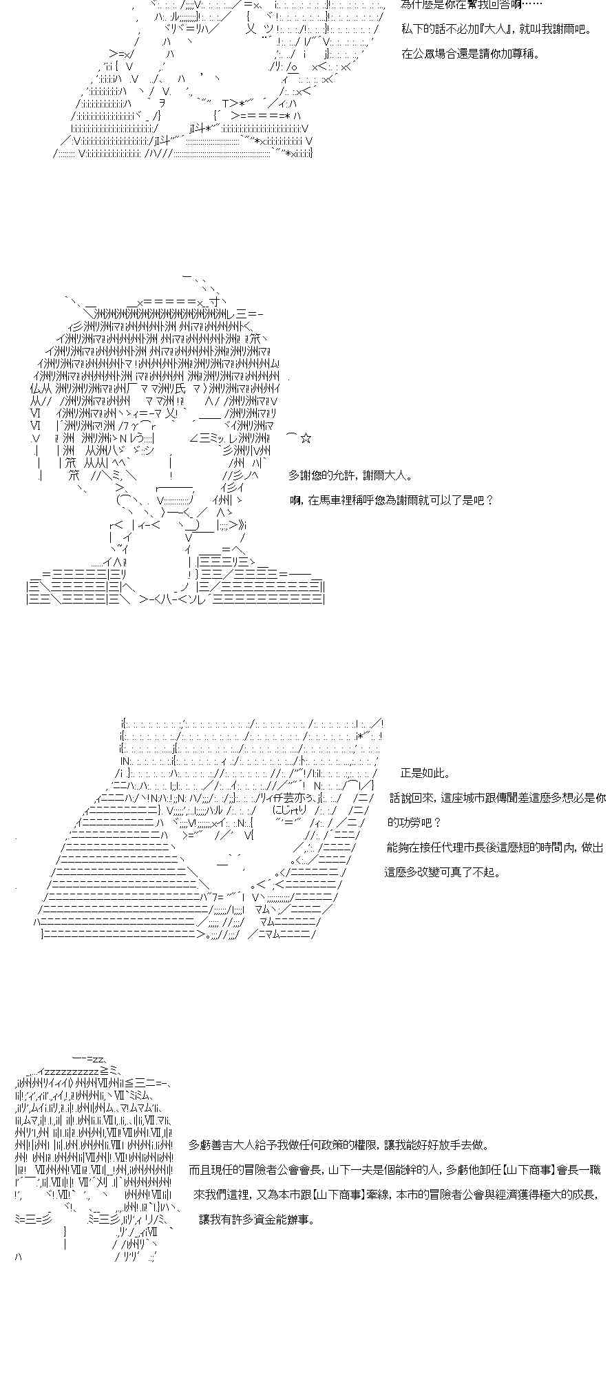 不做夫似乎在冒險者都市當衛兵的樣子 - 第32.1話 - 6