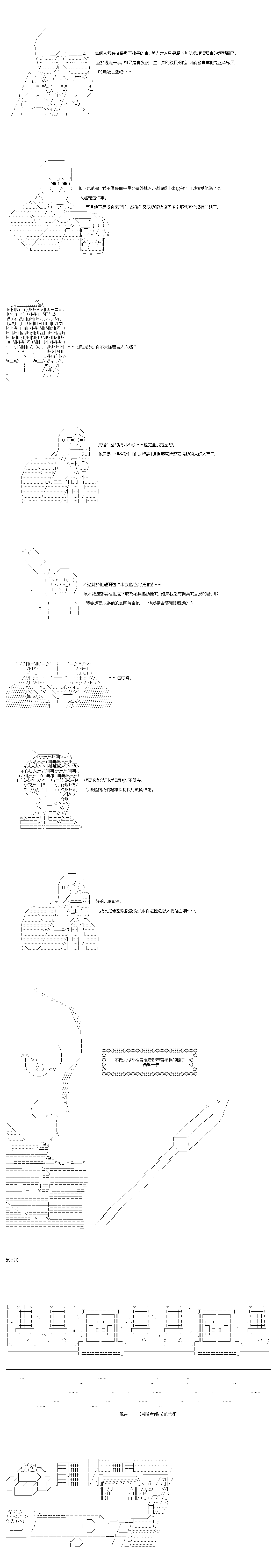 不做夫似乎在冒險者都市當衛兵的樣子 - 第32.1話 - 3