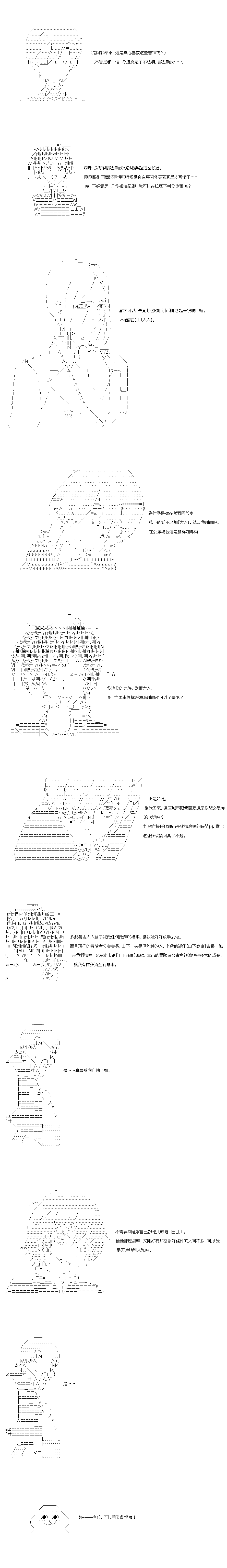 不做夫似乎在冒險者都市當衛兵的樣子 - 第32.1話 - 5