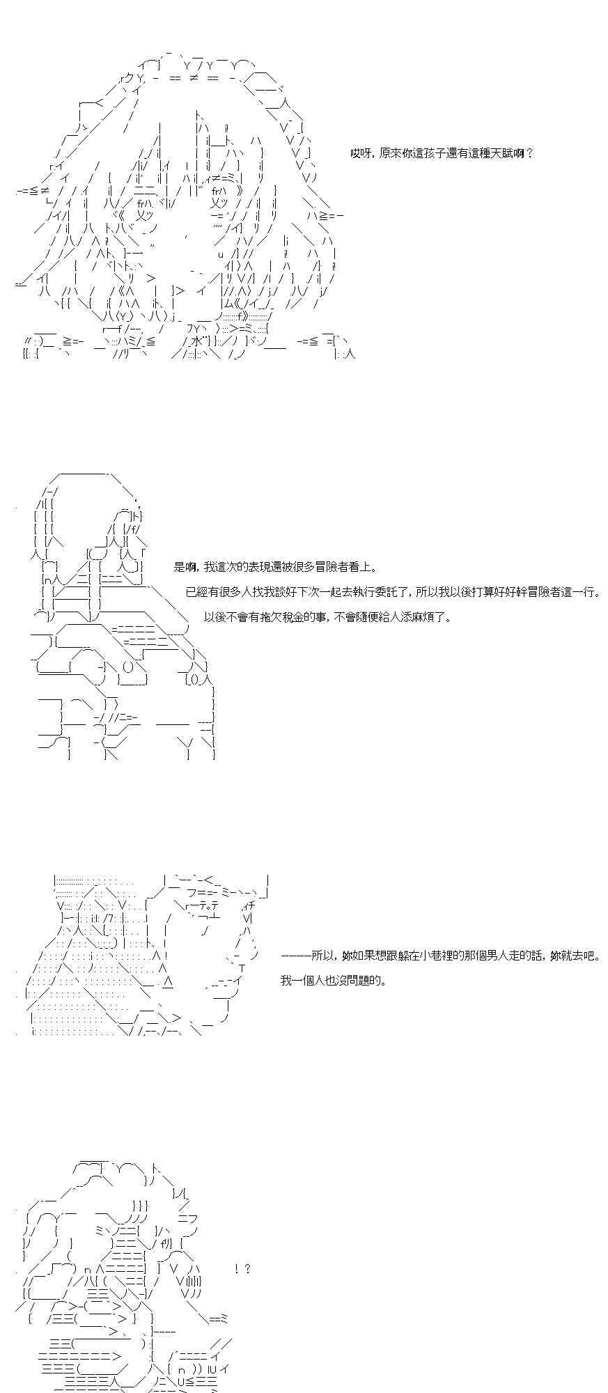 不做夫似乎在冒險者都市當衛兵的樣子 - 34.1話 - 4