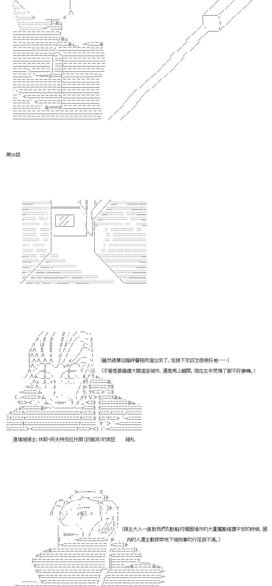 不做夫似乎在冒險者都市當衛兵的樣子 - 36.1話 - 4