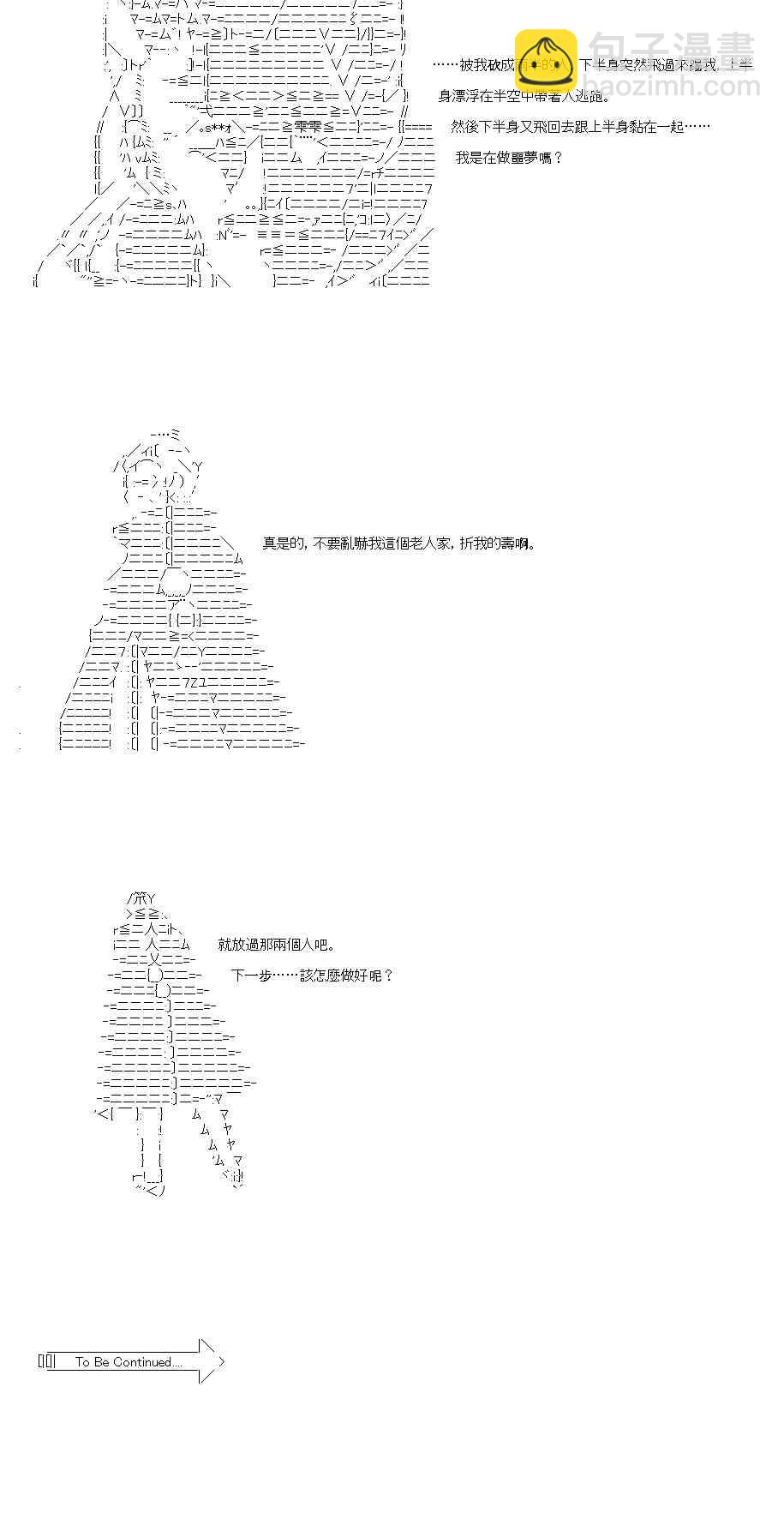 不做夫似乎在冒險者都市當衛兵的樣子 - 36.1話 - 1