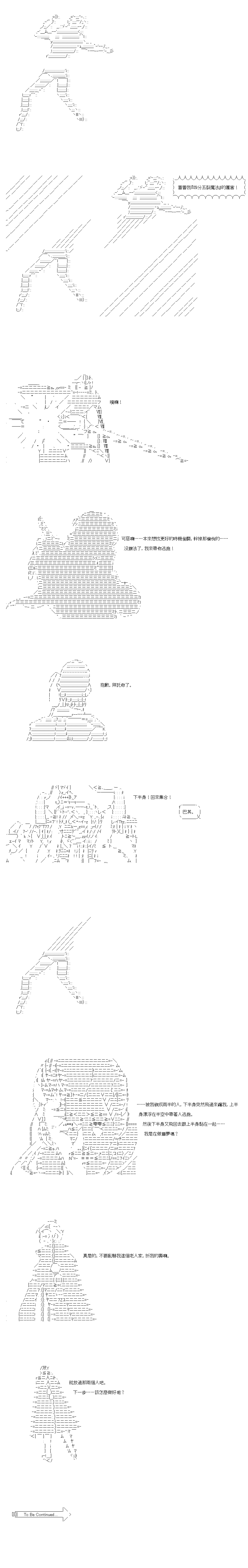 不做夫似乎在冒險者都市當衛兵的樣子 - 36.1話 - 2