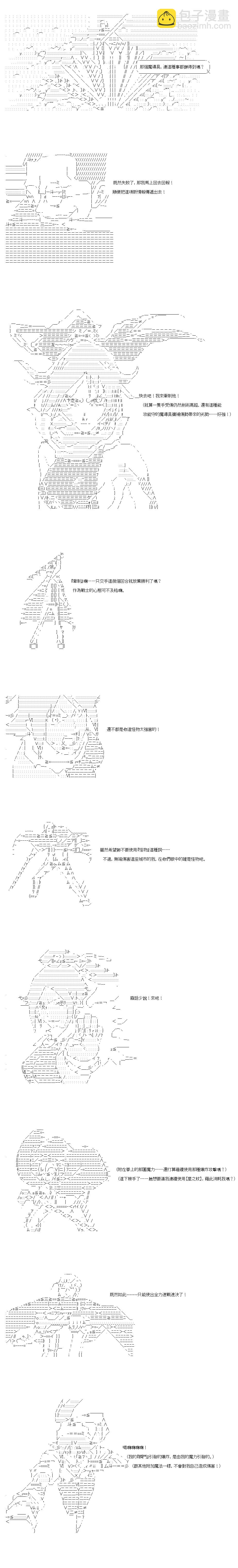 不做夫似乎在冒險者都市當衛兵的樣子 - 37.1話 - 5