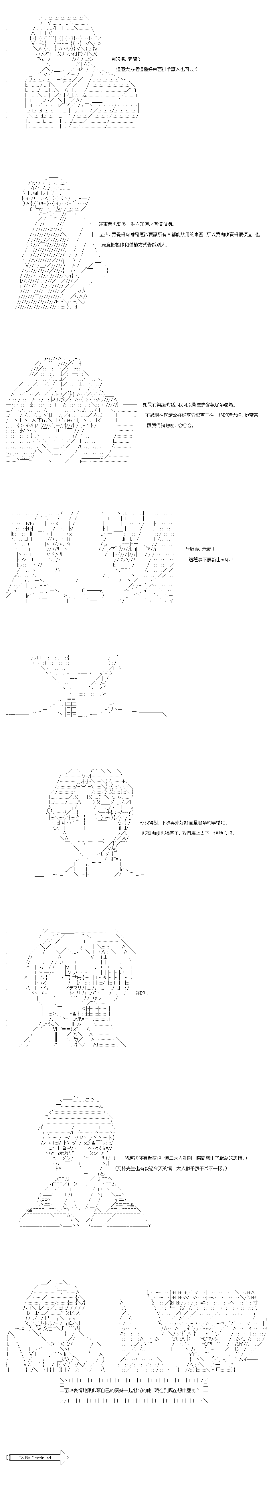 不做夫似乎在冒險者都市當衛兵的樣子 - 第41.1話 - 2