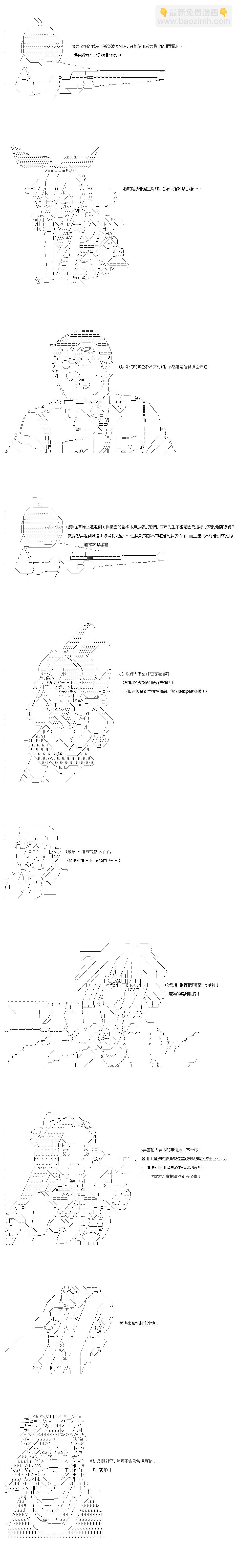 不做夫似乎在冒險者都市當衛兵的樣子 - 第63話 - 3