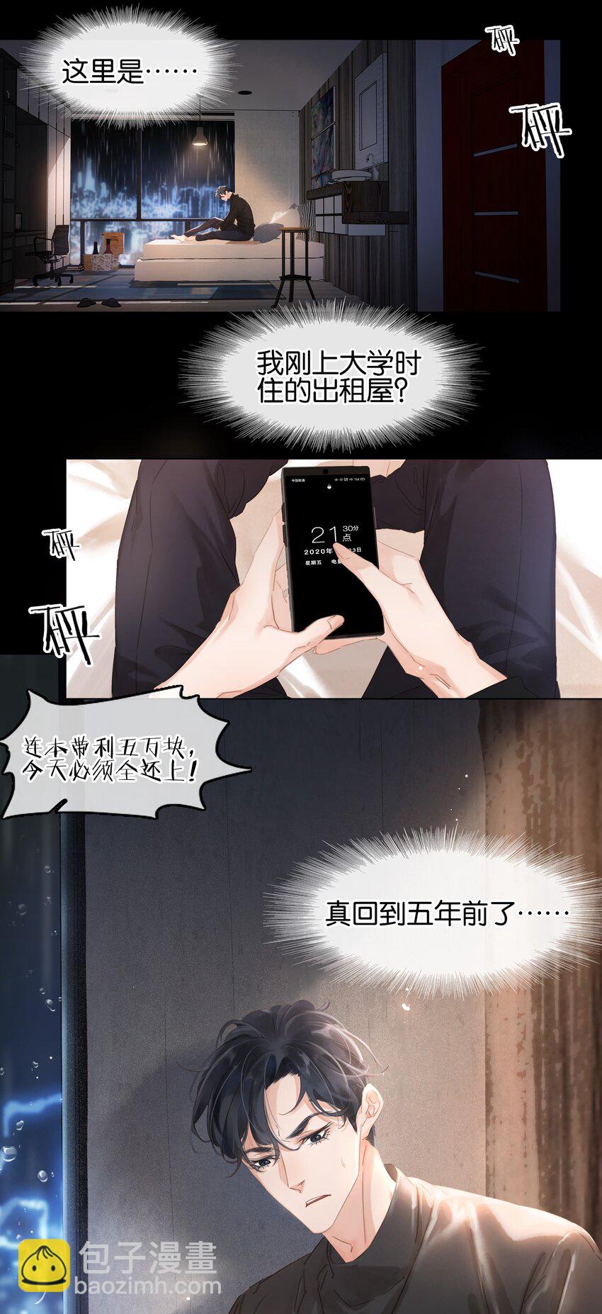 001 禁止吃软饭！(1/2)-第1话